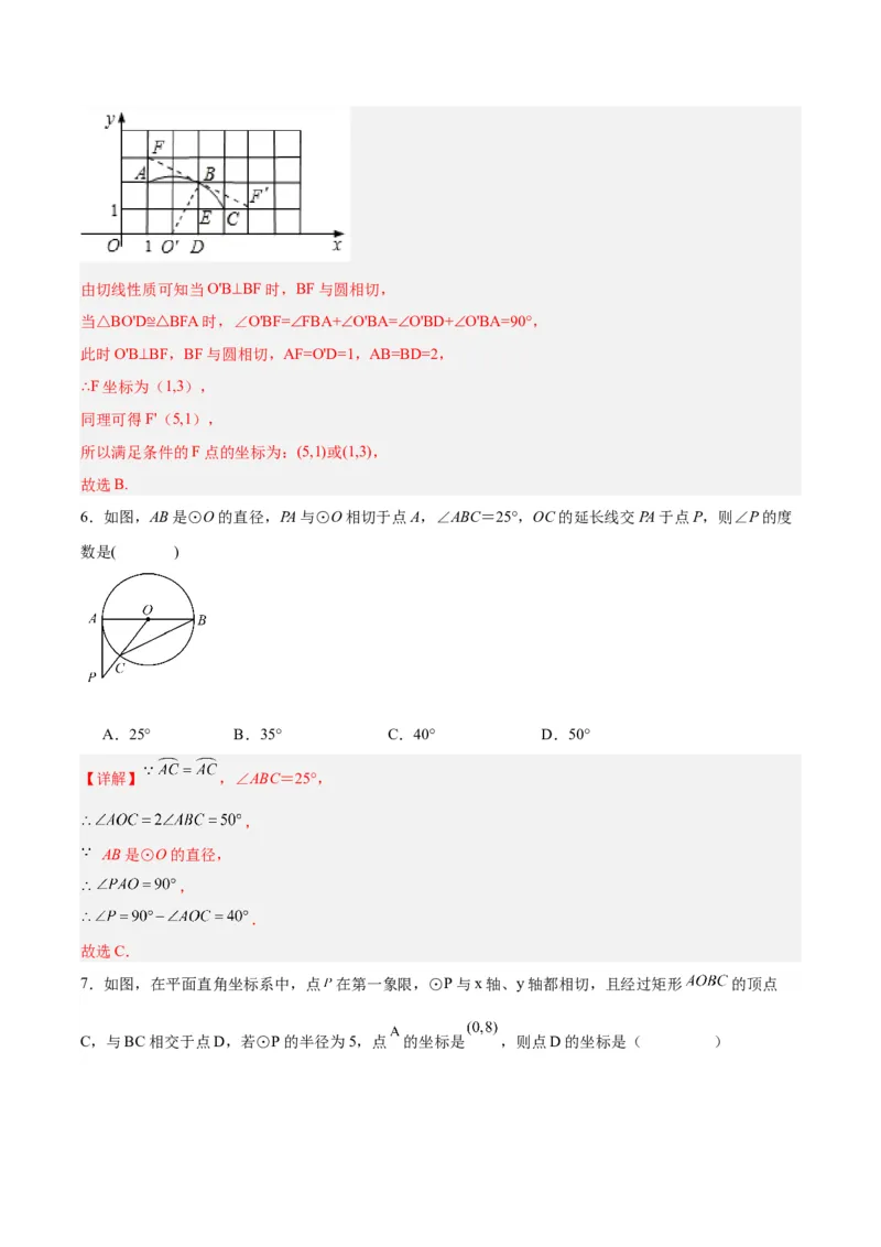 24.2.2直线和圆的位置关系（第二课时）（分层作业）解析版_人教版数学九年级上册_版本二_九年级数学上册（人教版）_分层作业