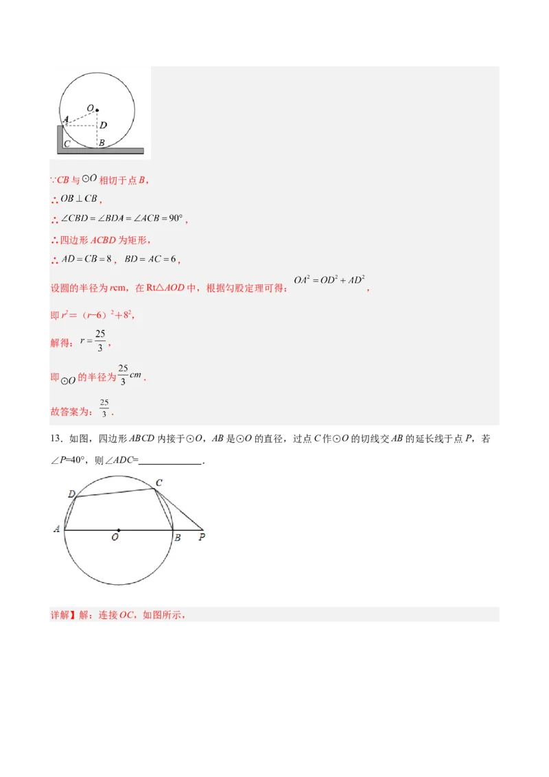 24.2.2直线和圆的位置关系（第二课时）（分层作业）解析版_人教版数学九年级上册_版本二_九年级数学上册（人教版）_分层作业