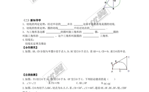 24.2.2第1课时直线和圆的位置关系_人教版数学九年级上册_版本一_人教版数学九年级上册（RJ）--3学案_人教版数学九年级上册（RJ）--3学案