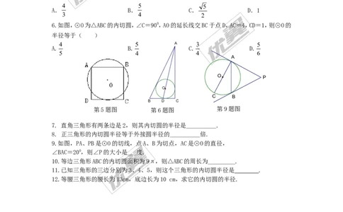 24.2.2第1课时直线和圆的位置关系_人教版数学九年级上册_版本一_人教版数学九年级上册（RJ）--3学案_人教版数学九年级上册（RJ）--3学案
