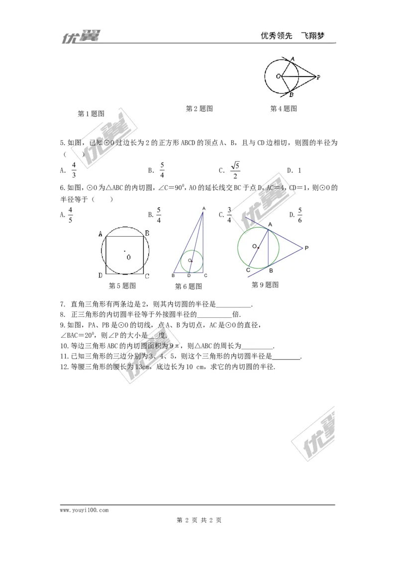 24.2.2第1课时直线和圆的位置关系_人教版数学九年级上册_版本一_人教版数学九年级上册（RJ）--3学案_人教版数学九年级上册（RJ）--3学案