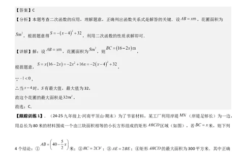 22.3实际问题与二次函数教师版_人教版数学九年级上册_版本二_九年级数学上册（人教版）_考点题型技巧高分突破-U360_2026版