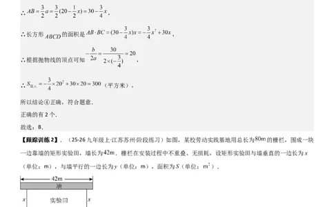 22.3实际问题与二次函数教师版_人教版数学九年级上册_版本二_九年级数学上册（人教版）_考点题型技巧高分突破-U360_2026版