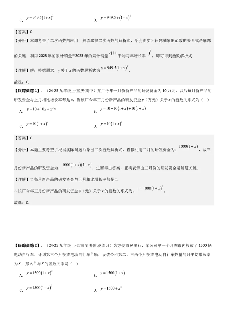 22.3实际问题与二次函数教师版_人教版数学九年级上册_版本二_九年级数学上册（人教版）_考点题型技巧高分突破-U360_2026版