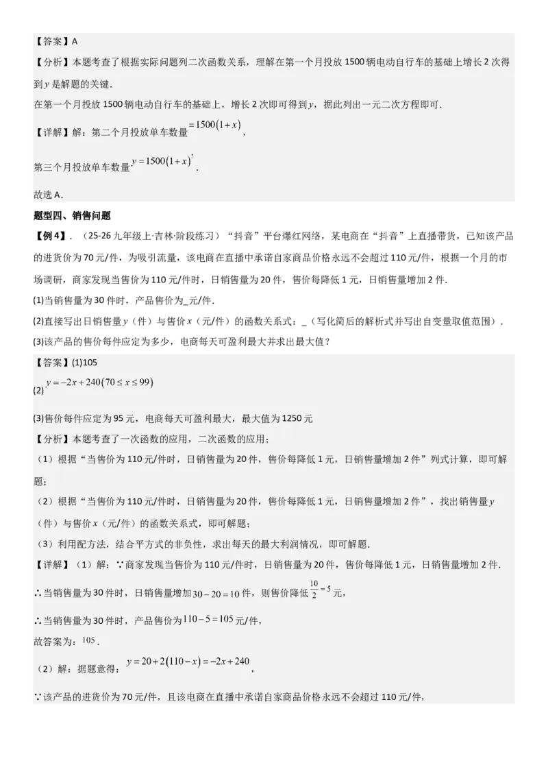 22.3实际问题与二次函数教师版_人教版数学九年级上册_版本二_九年级数学上册（人教版）_考点题型技巧高分突破-U360_2026版