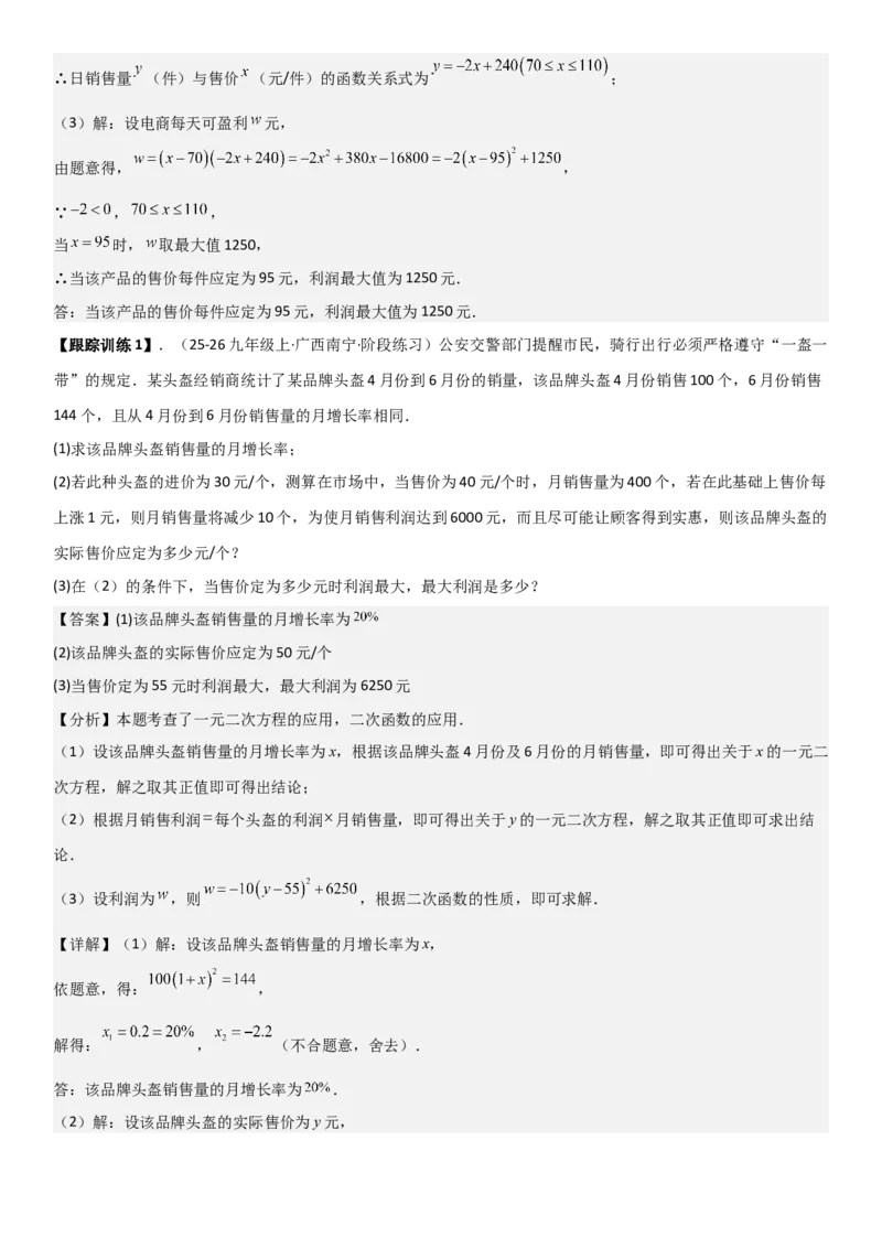 22.3实际问题与二次函数教师版_人教版数学九年级上册_版本二_九年级数学上册（人教版）_考点题型技巧高分突破-U360_2026版