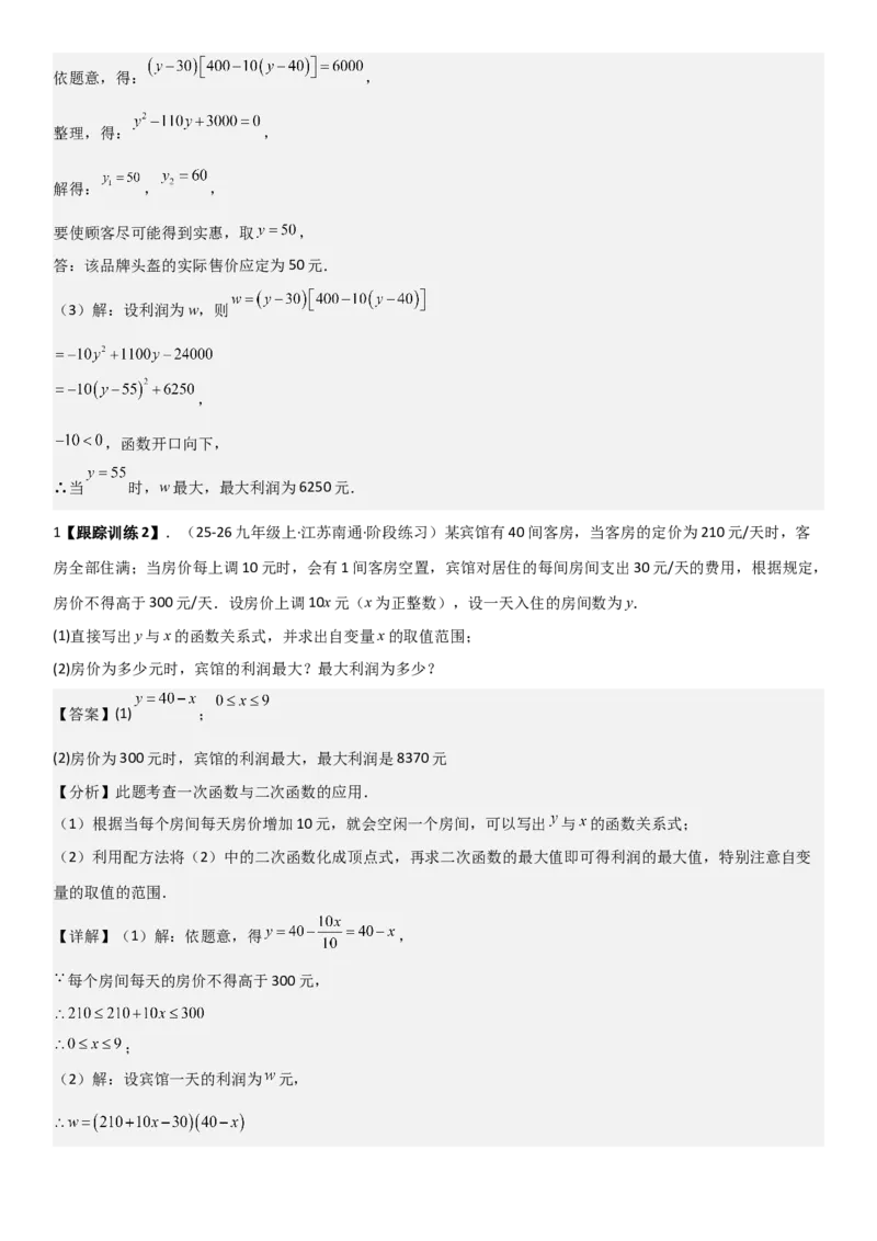 22.3实际问题与二次函数教师版_人教版数学九年级上册_版本二_九年级数学上册（人教版）_考点题型技巧高分突破-U360_2026版