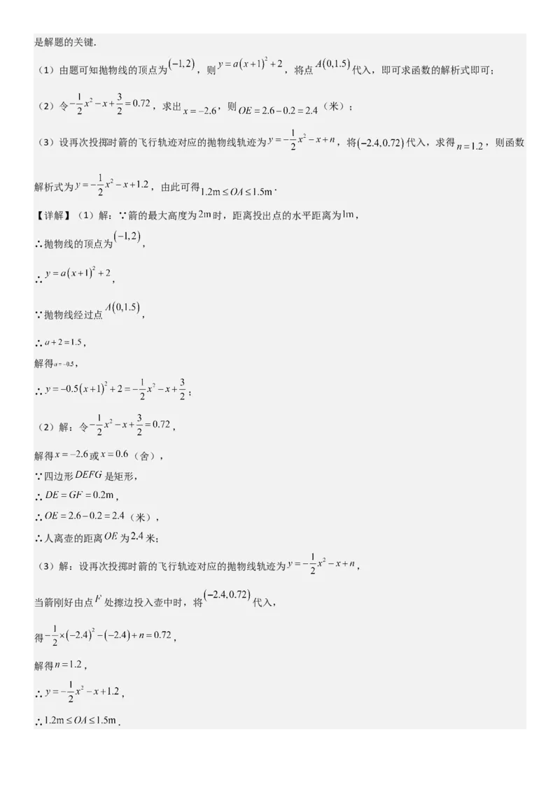 22.3实际问题与二次函数教师版_人教版数学九年级上册_版本二_九年级数学上册（人教版）_考点题型技巧高分突破-U360_2026版