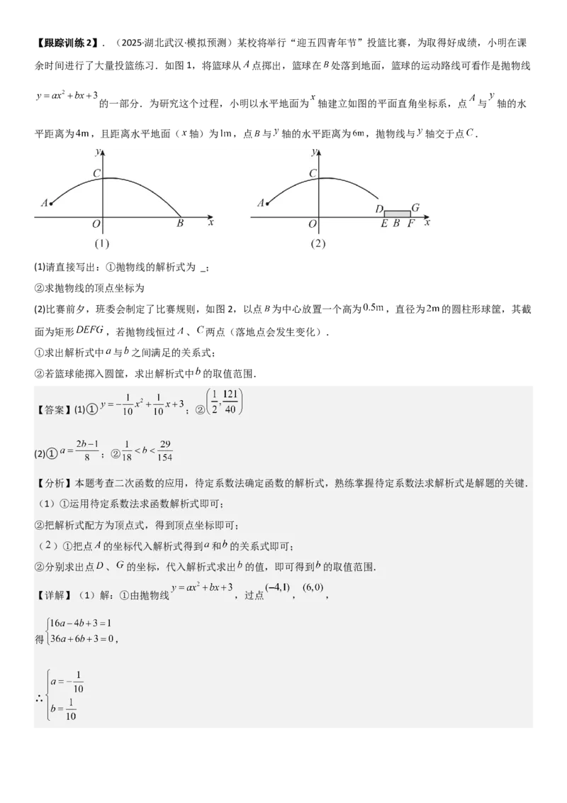 22.3实际问题与二次函数教师版_人教版数学九年级上册_版本二_九年级数学上册（人教版）_考点题型技巧高分突破-U360_2026版