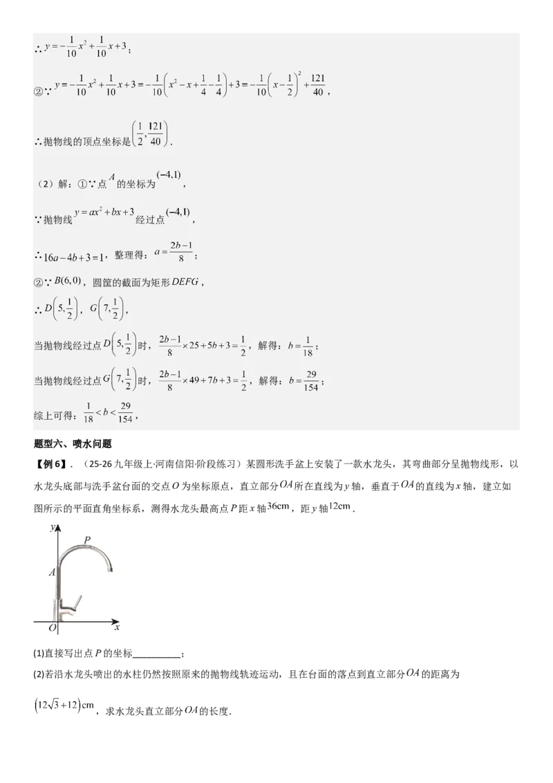 22.3实际问题与二次函数教师版_人教版数学九年级上册_版本二_九年级数学上册（人教版）_考点题型技巧高分突破-U360_2026版