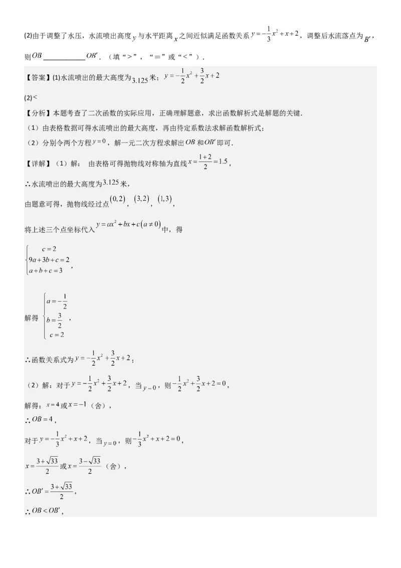 22.3实际问题与二次函数教师版_人教版数学九年级上册_版本二_九年级数学上册（人教版）_考点题型技巧高分突破-U360_2026版