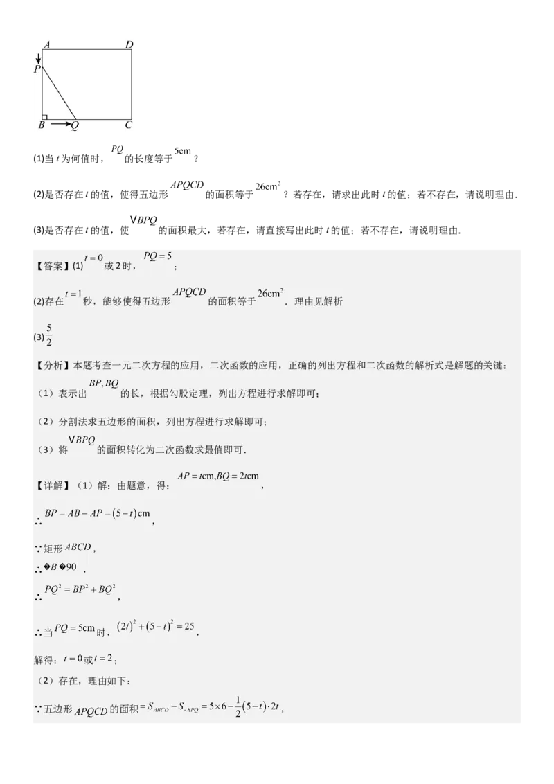 22.3实际问题与二次函数教师版_人教版数学九年级上册_版本二_九年级数学上册（人教版）_考点题型技巧高分突破-U360_2026版