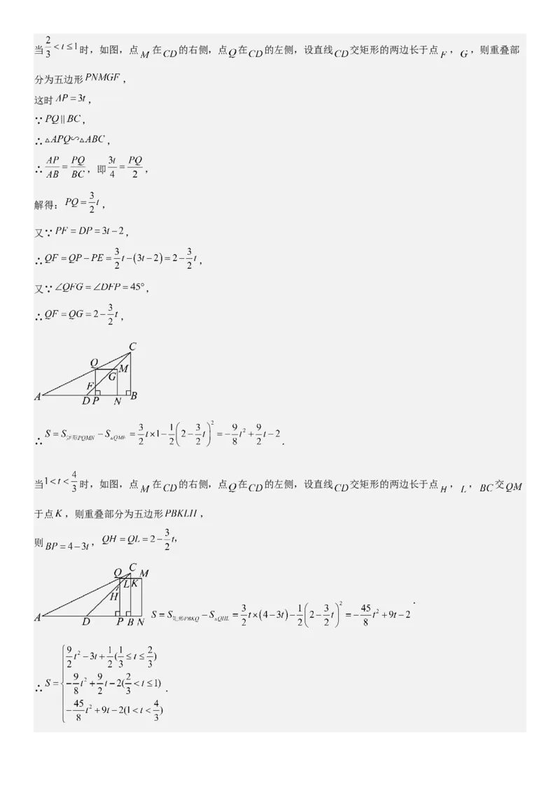 22.3实际问题与二次函数教师版_人教版数学九年级上册_版本二_九年级数学上册（人教版）_考点题型技巧高分突破-U360_2026版