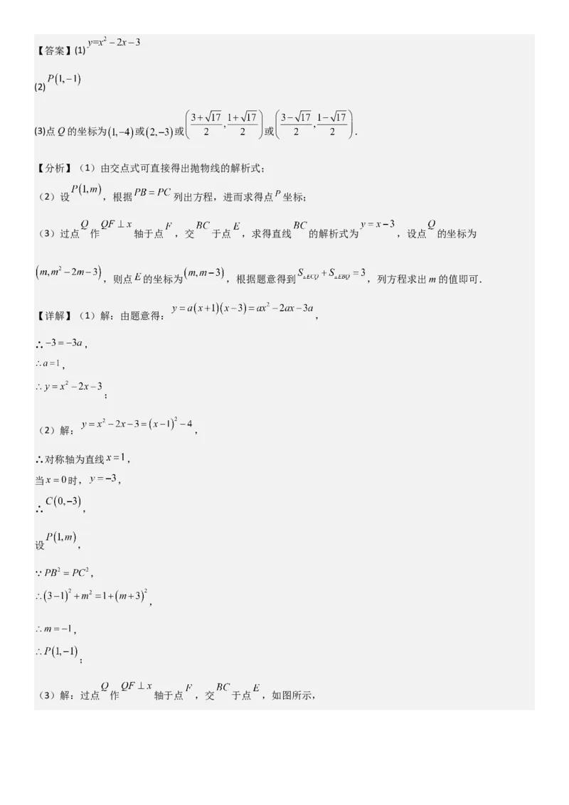 22.3实际问题与二次函数教师版_人教版数学九年级上册_版本二_九年级数学上册（人教版）_考点题型技巧高分突破-U360_2026版