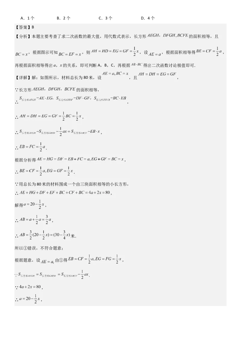 22.3实际问题与二次函数教师版_人教版数学九年级上册_版本二_九年级数学上册（人教版）_考点题型技巧高分突破-U360_2026版