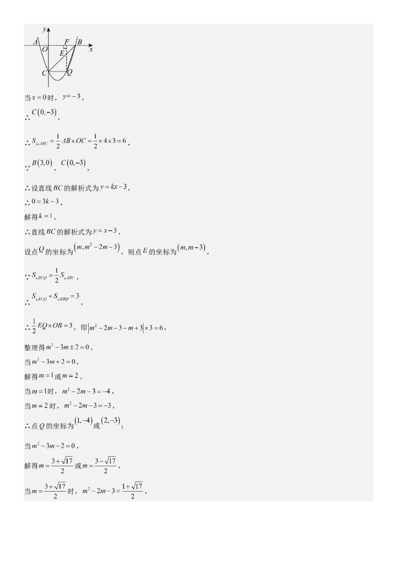 22.3实际问题与二次函数教师版_人教版数学九年级上册_版本二_九年级数学上册（人教版）_考点题型技巧高分突破-U360_2026版