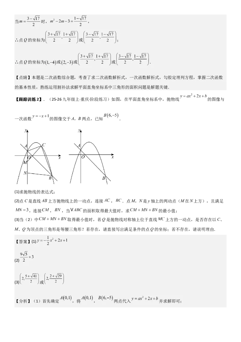 22.3实际问题与二次函数教师版_人教版数学九年级上册_版本二_九年级数学上册（人教版）_考点题型技巧高分突破-U360_2026版