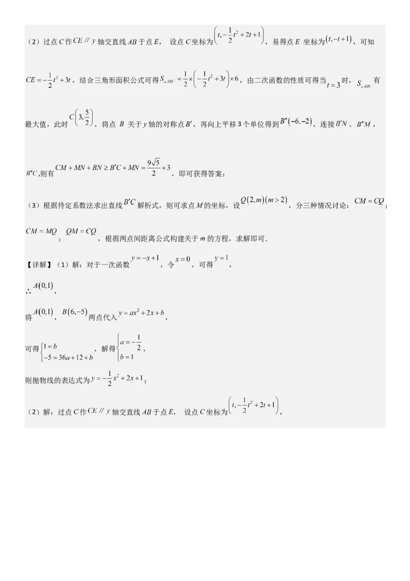 22.3实际问题与二次函数教师版_人教版数学九年级上册_版本二_九年级数学上册（人教版）_考点题型技巧高分突破-U360_2026版