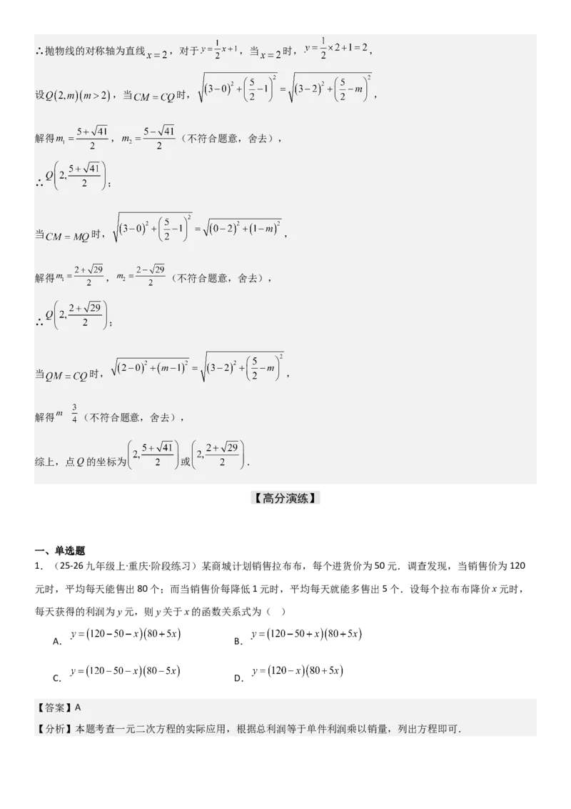 22.3实际问题与二次函数教师版_人教版数学九年级上册_版本二_九年级数学上册（人教版）_考点题型技巧高分突破-U360_2026版