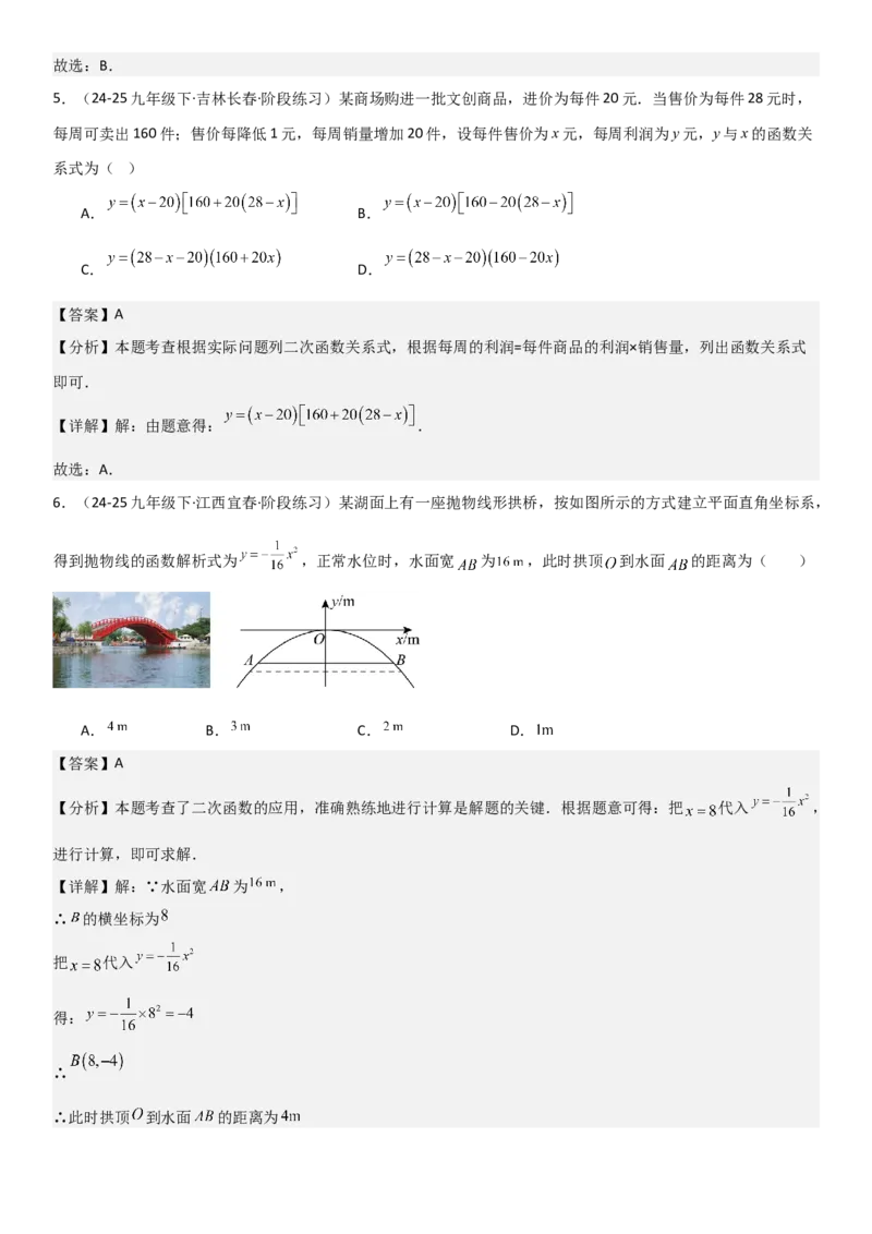 22.3实际问题与二次函数教师版_人教版数学九年级上册_版本二_九年级数学上册（人教版）_考点题型技巧高分突破-U360_2026版