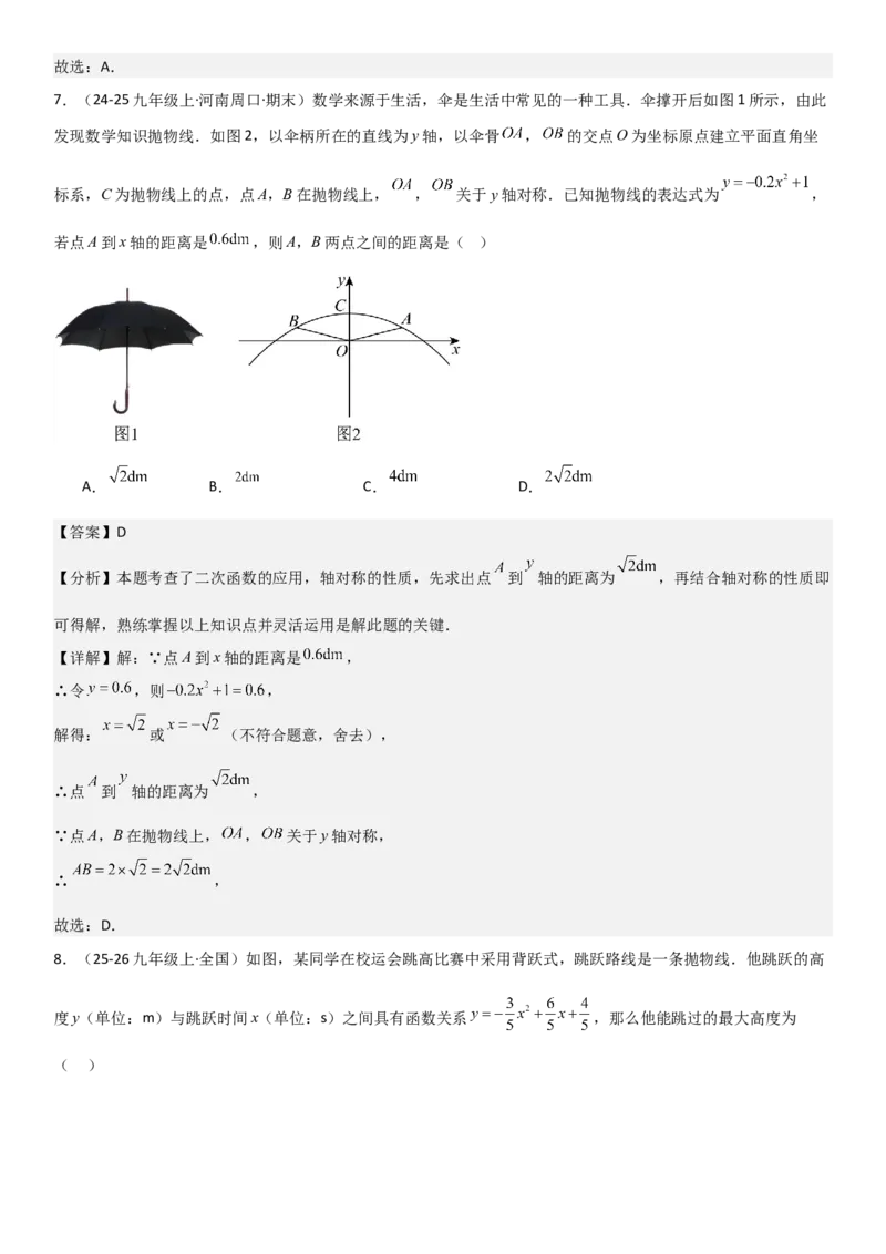 22.3实际问题与二次函数教师版_人教版数学九年级上册_版本二_九年级数学上册（人教版）_考点题型技巧高分突破-U360_2026版