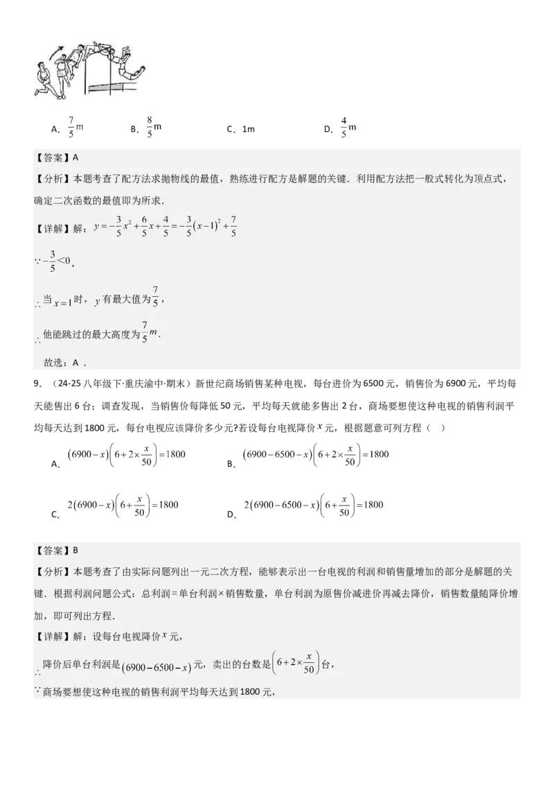 22.3实际问题与二次函数教师版_人教版数学九年级上册_版本二_九年级数学上册（人教版）_考点题型技巧高分突破-U360_2026版