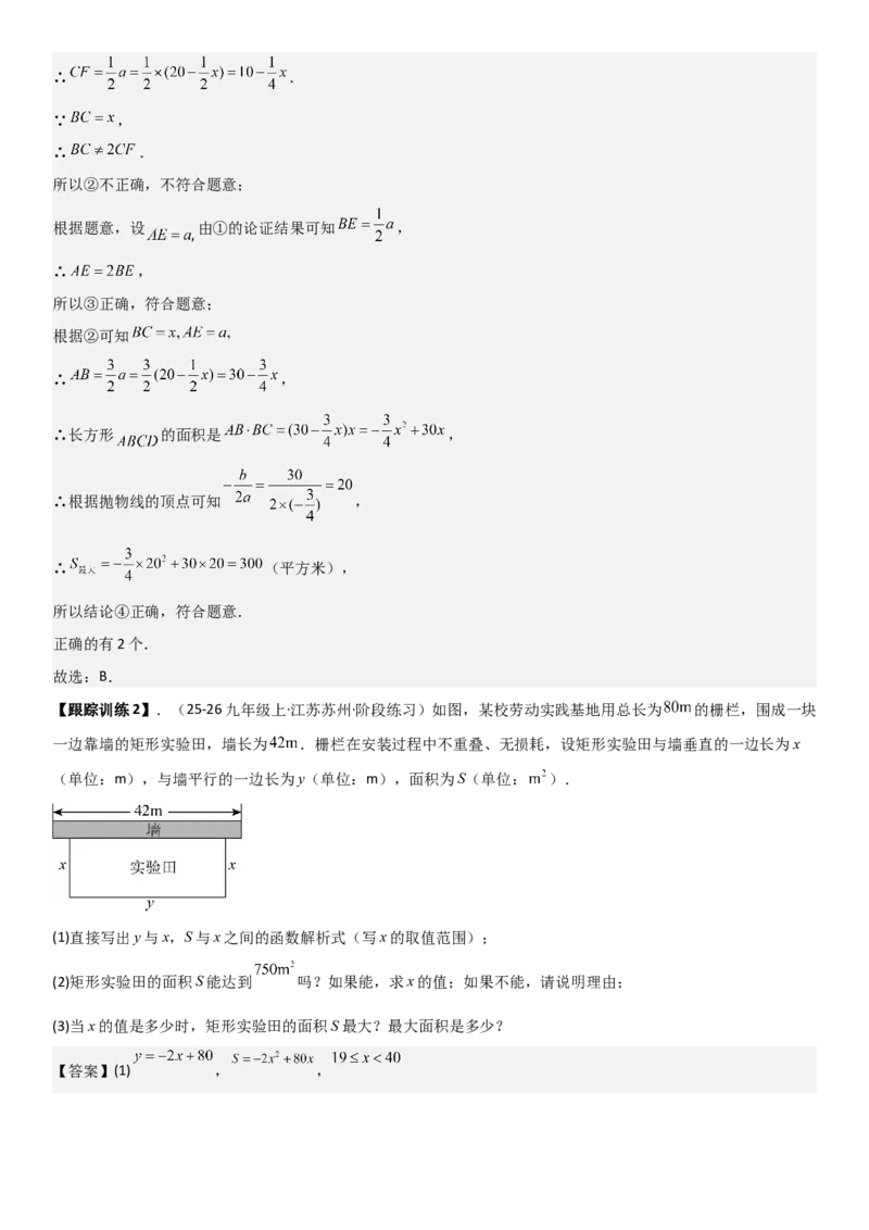 22.3实际问题与二次函数教师版_人教版数学九年级上册_版本二_九年级数学上册（人教版）_考点题型技巧高分突破-U360_2026版