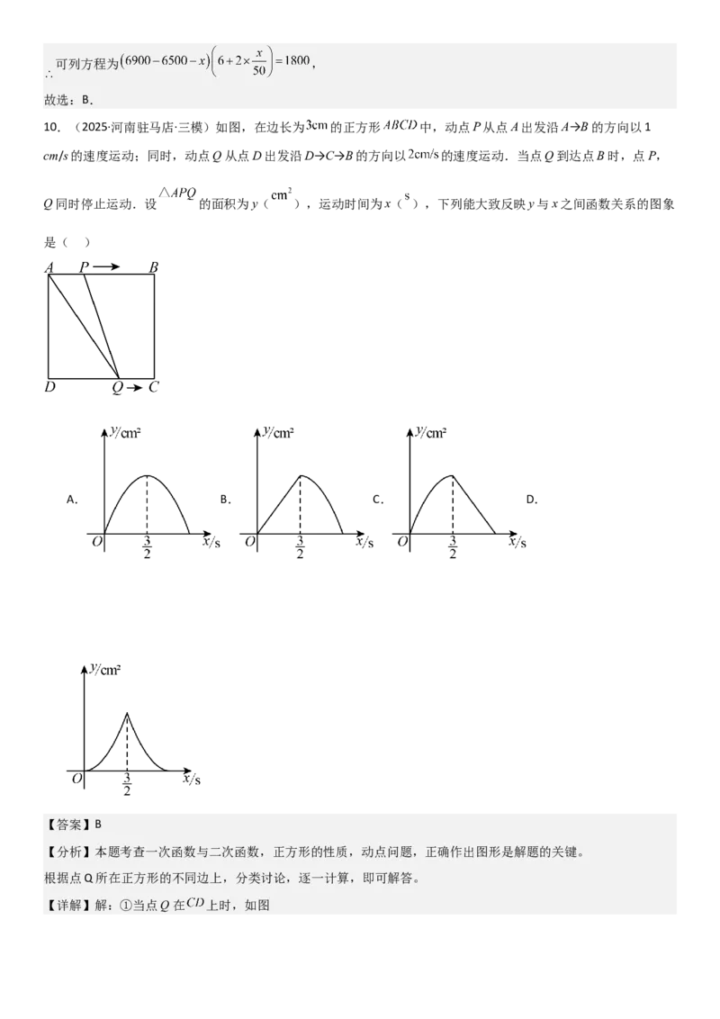 22.3实际问题与二次函数教师版_人教版数学九年级上册_版本二_九年级数学上册（人教版）_考点题型技巧高分突破-U360_2026版