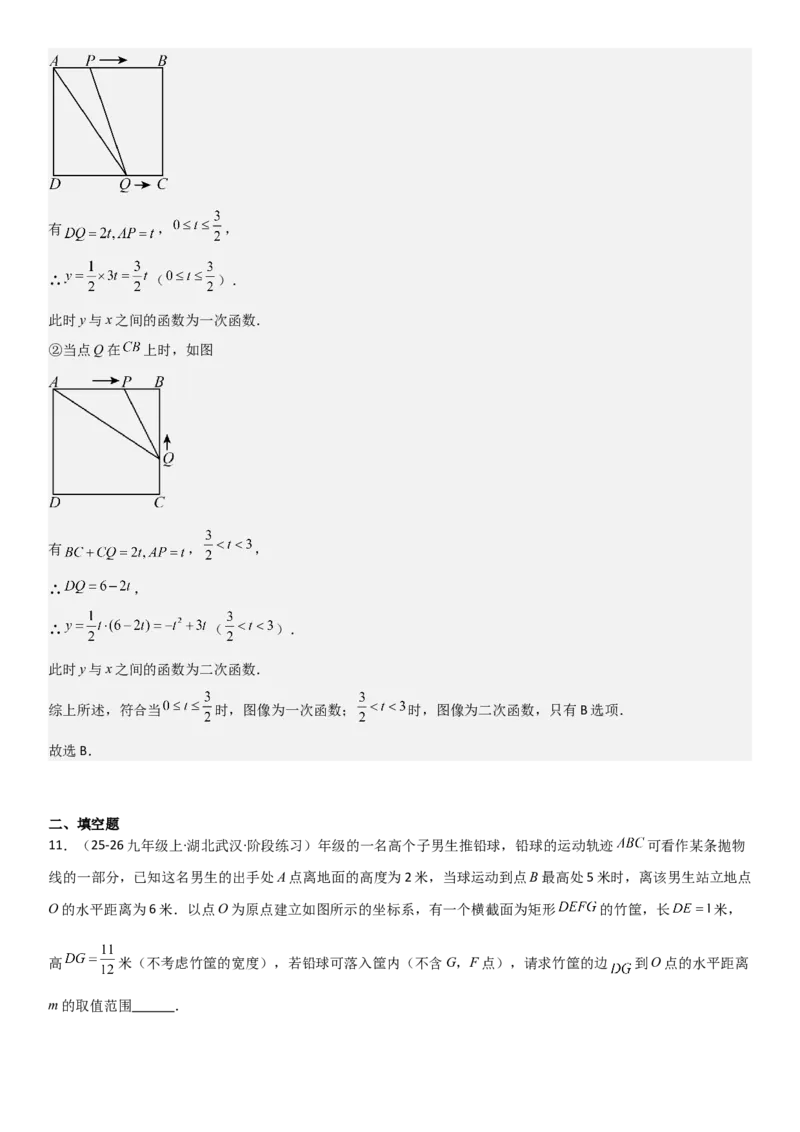 22.3实际问题与二次函数教师版_人教版数学九年级上册_版本二_九年级数学上册（人教版）_考点题型技巧高分突破-U360_2026版