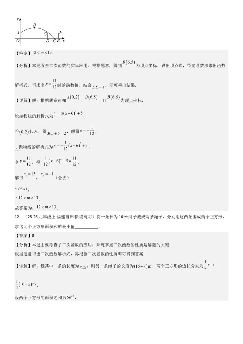 22.3实际问题与二次函数教师版_人教版数学九年级上册_版本二_九年级数学上册（人教版）_考点题型技巧高分突破-U360_2026版