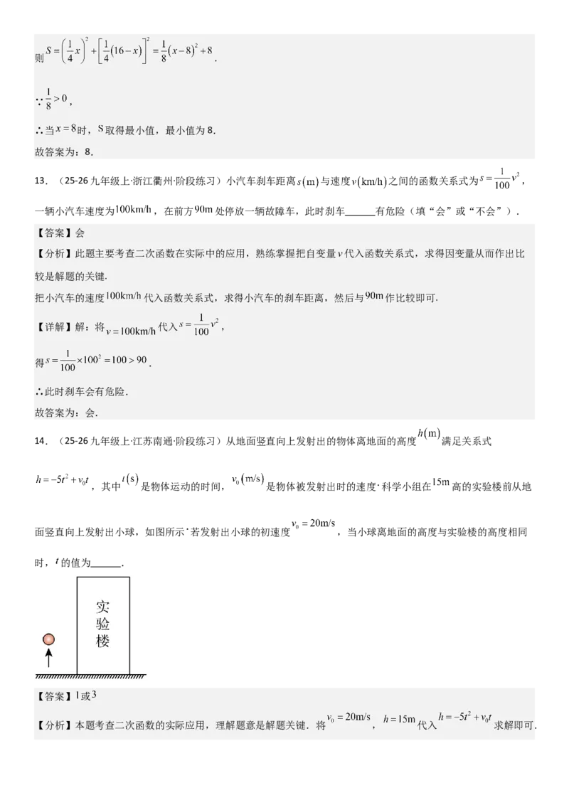 22.3实际问题与二次函数教师版_人教版数学九年级上册_版本二_九年级数学上册（人教版）_考点题型技巧高分突破-U360_2026版