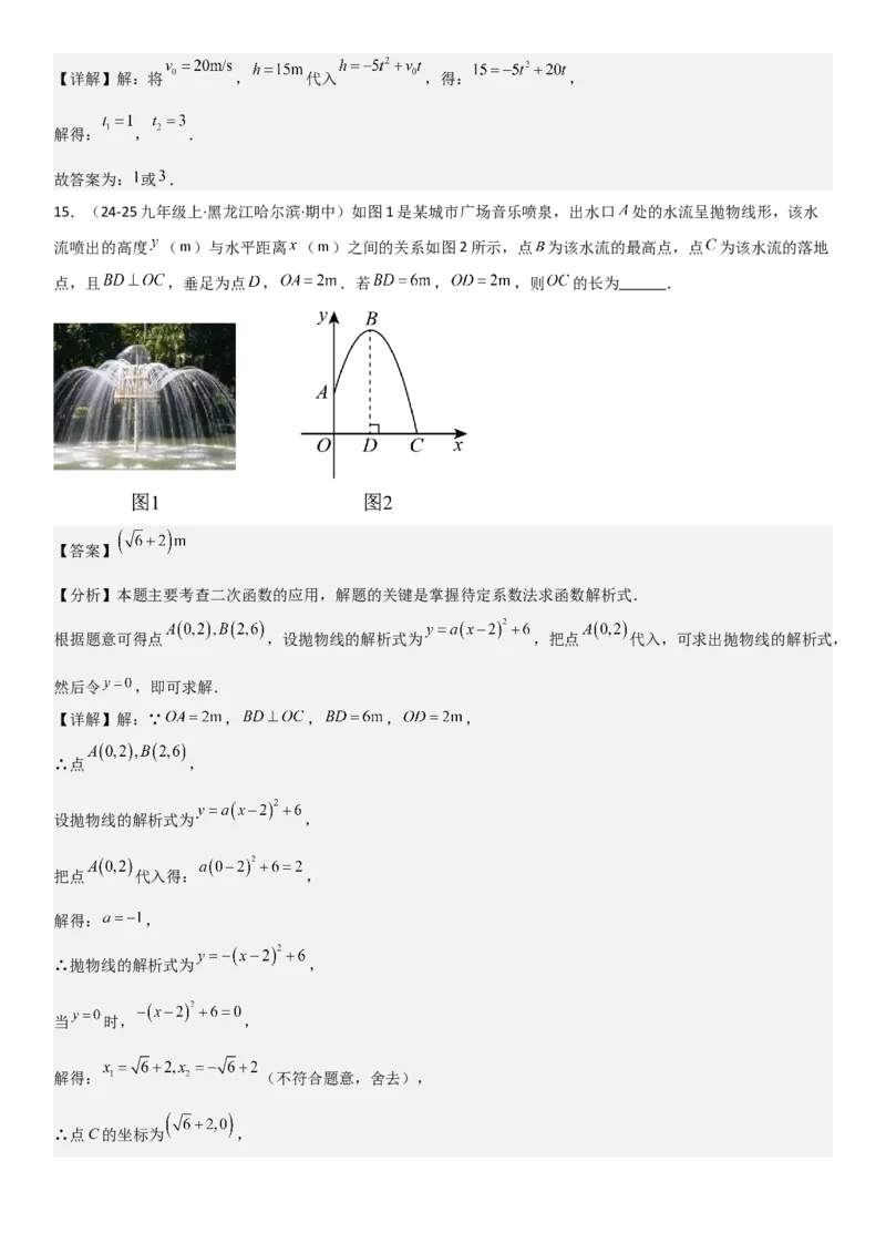 22.3实际问题与二次函数教师版_人教版数学九年级上册_版本二_九年级数学上册（人教版）_考点题型技巧高分突破-U360_2026版