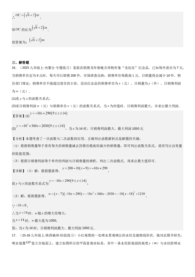 22.3实际问题与二次函数教师版_人教版数学九年级上册_版本二_九年级数学上册（人教版）_考点题型技巧高分突破-U360_2026版