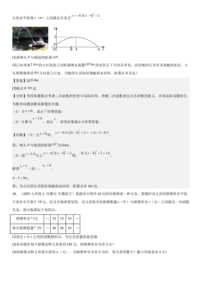 22.3实际问题与二次函数教师版_人教版数学九年级上册_版本二_九年级数学上册（人教版）_考点题型技巧高分突破-U360_2026版