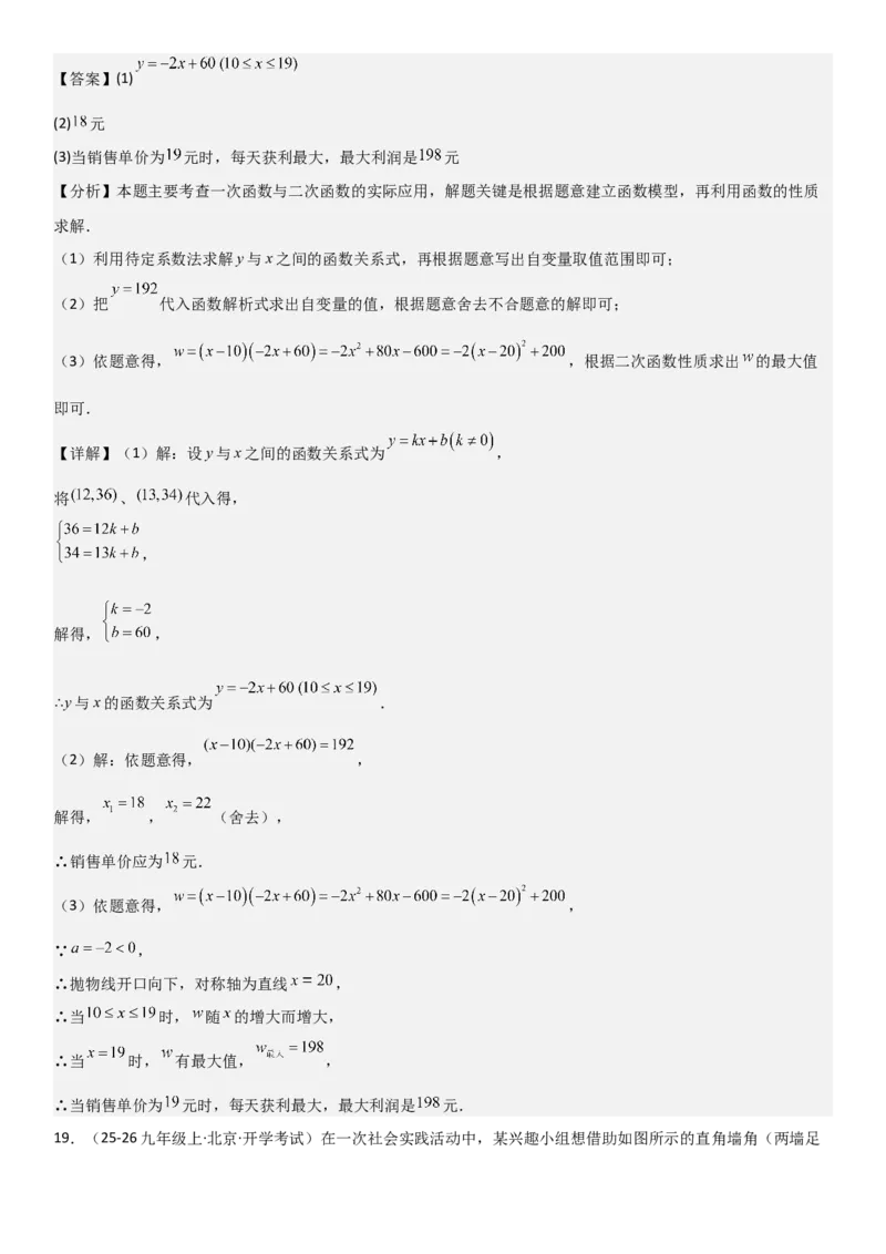 22.3实际问题与二次函数教师版_人教版数学九年级上册_版本二_九年级数学上册（人教版）_考点题型技巧高分突破-U360_2026版