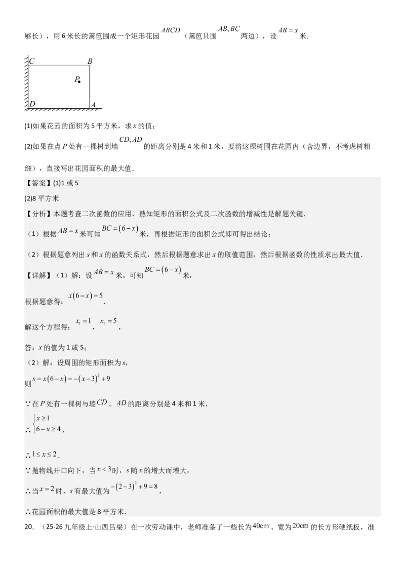 22.3实际问题与二次函数教师版_人教版数学九年级上册_版本二_九年级数学上册（人教版）_考点题型技巧高分突破-U360_2026版