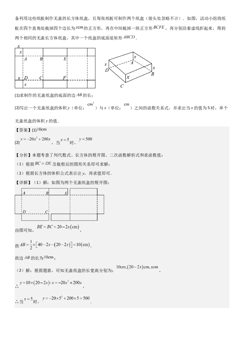22.3实际问题与二次函数教师版_人教版数学九年级上册_版本二_九年级数学上册（人教版）_考点题型技巧高分突破-U360_2026版