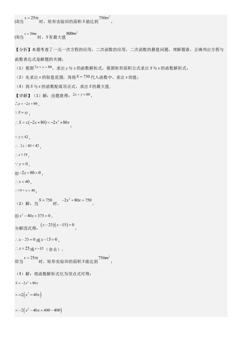 22.3实际问题与二次函数教师版_人教版数学九年级上册_版本二_九年级数学上册（人教版）_考点题型技巧高分突破-U360_2026版