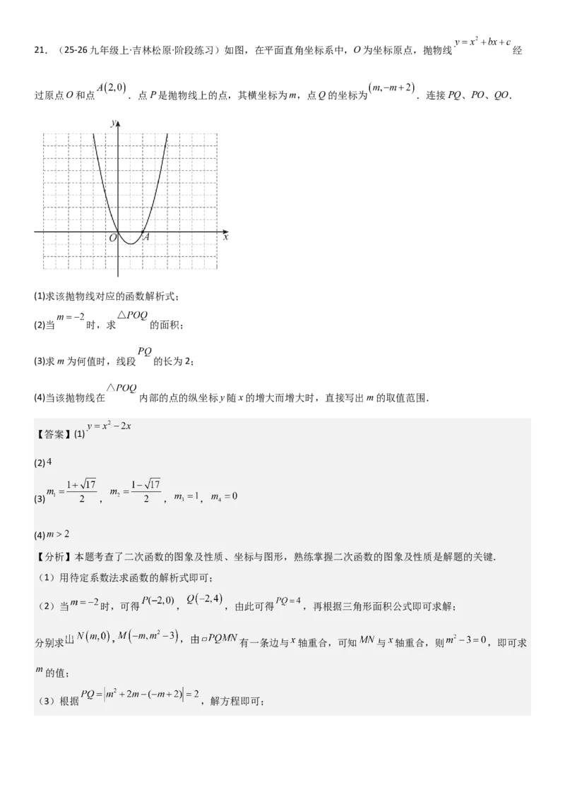 22.3实际问题与二次函数教师版_人教版数学九年级上册_版本二_九年级数学上册（人教版）_考点题型技巧高分突破-U360_2026版