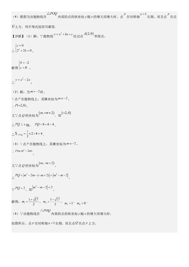 22.3实际问题与二次函数教师版_人教版数学九年级上册_版本二_九年级数学上册（人教版）_考点题型技巧高分突破-U360_2026版
