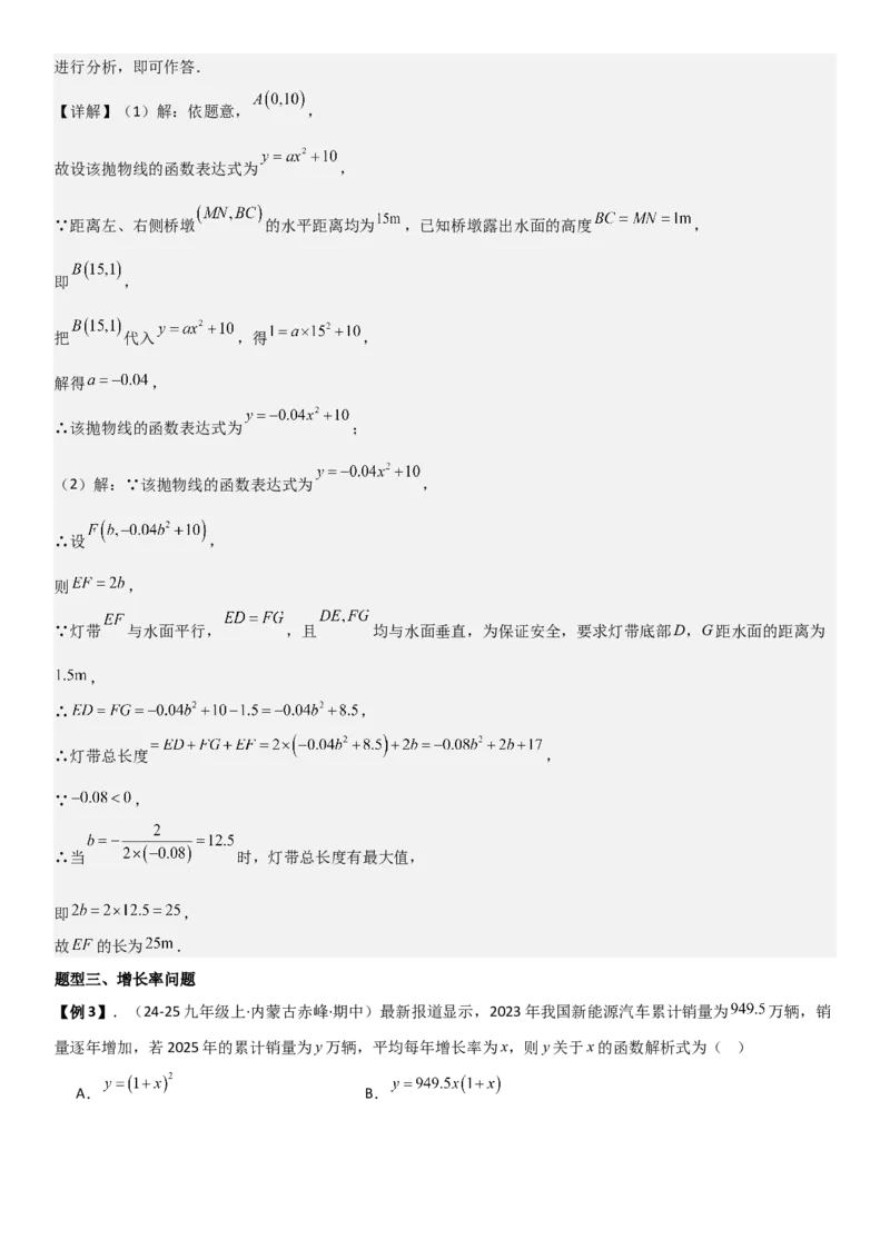 22.3实际问题与二次函数教师版_人教版数学九年级上册_版本二_九年级数学上册（人教版）_考点题型技巧高分突破-U360_2026版