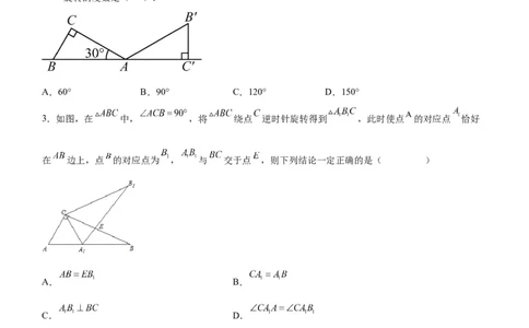 23.1图形的旋转（分层作业）原卷版_人教版数学九年级上册_版本二_九年级数学上册（人教版）_分层作业