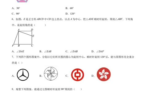 23.1图形的旋转（分层作业）原卷版_人教版数学九年级上册_版本二_九年级数学上册（人教版）_分层作业