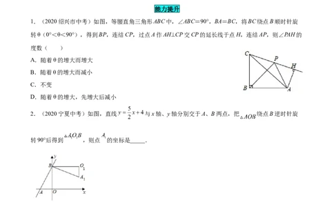 23.1图形的旋转（分层作业）原卷版_人教版数学九年级上册_版本二_九年级数学上册（人教版）_分层作业