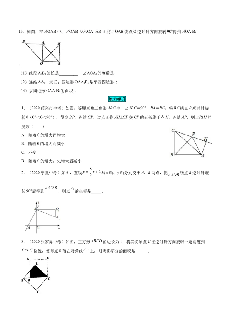 23.1图形的旋转（分层作业）原卷版_人教版数学九年级上册_版本二_九年级数学上册（人教版）_分层作业