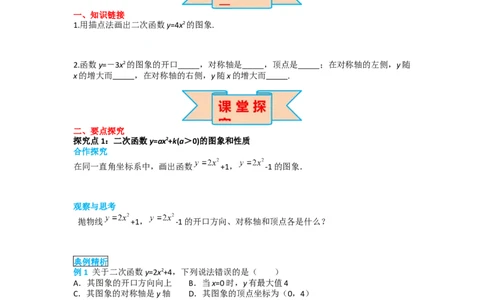 22.1.3第1课时二次函数y=ax2+k的图象和性质_人教版数学九年级上册_版本二_九年级数学上册（人教版）_导学案_导学案多套_导学案