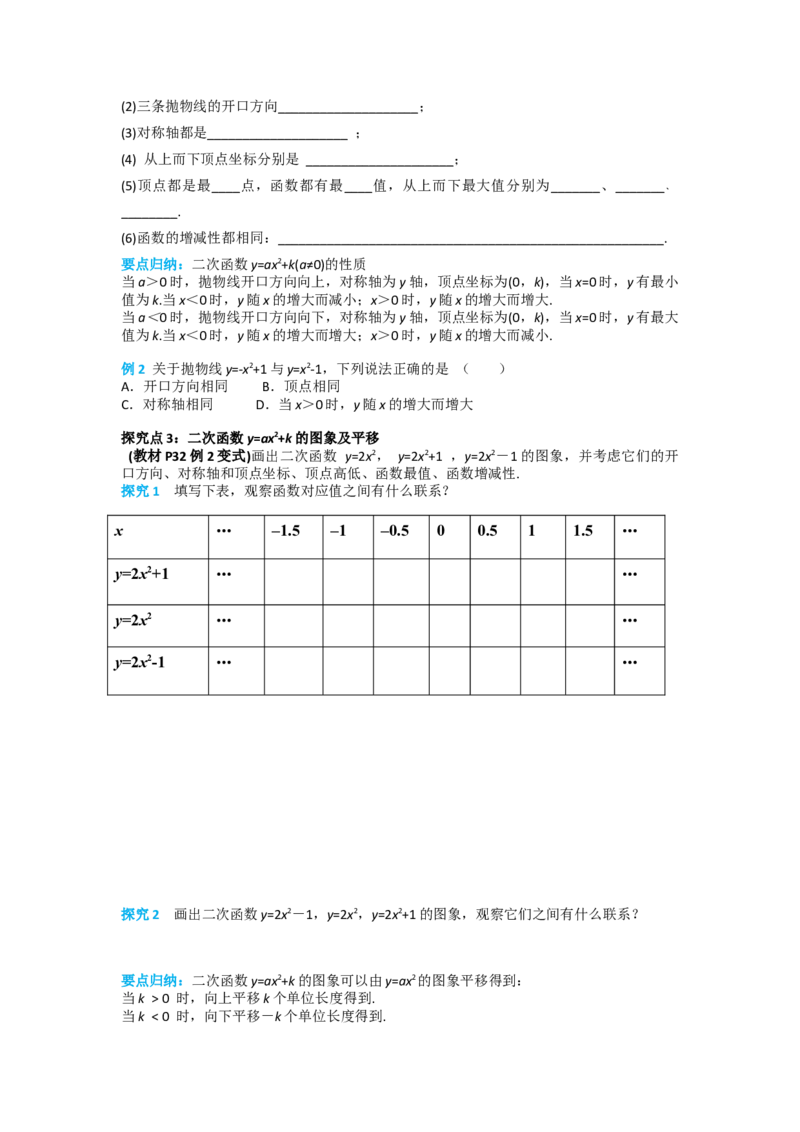 22.1.3第1课时二次函数y=ax2+k的图象和性质_人教版数学九年级上册_版本二_九年级数学上册（人教版）_导学案_导学案多套_导学案