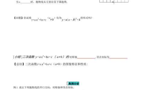 22.1.4二次函数y=ax^2+bx+c的图象和性质(第1课时)（导学案）-（人教版）_人教版数学九年级上册_版本二_九年级数学上册（人教版）_导学案