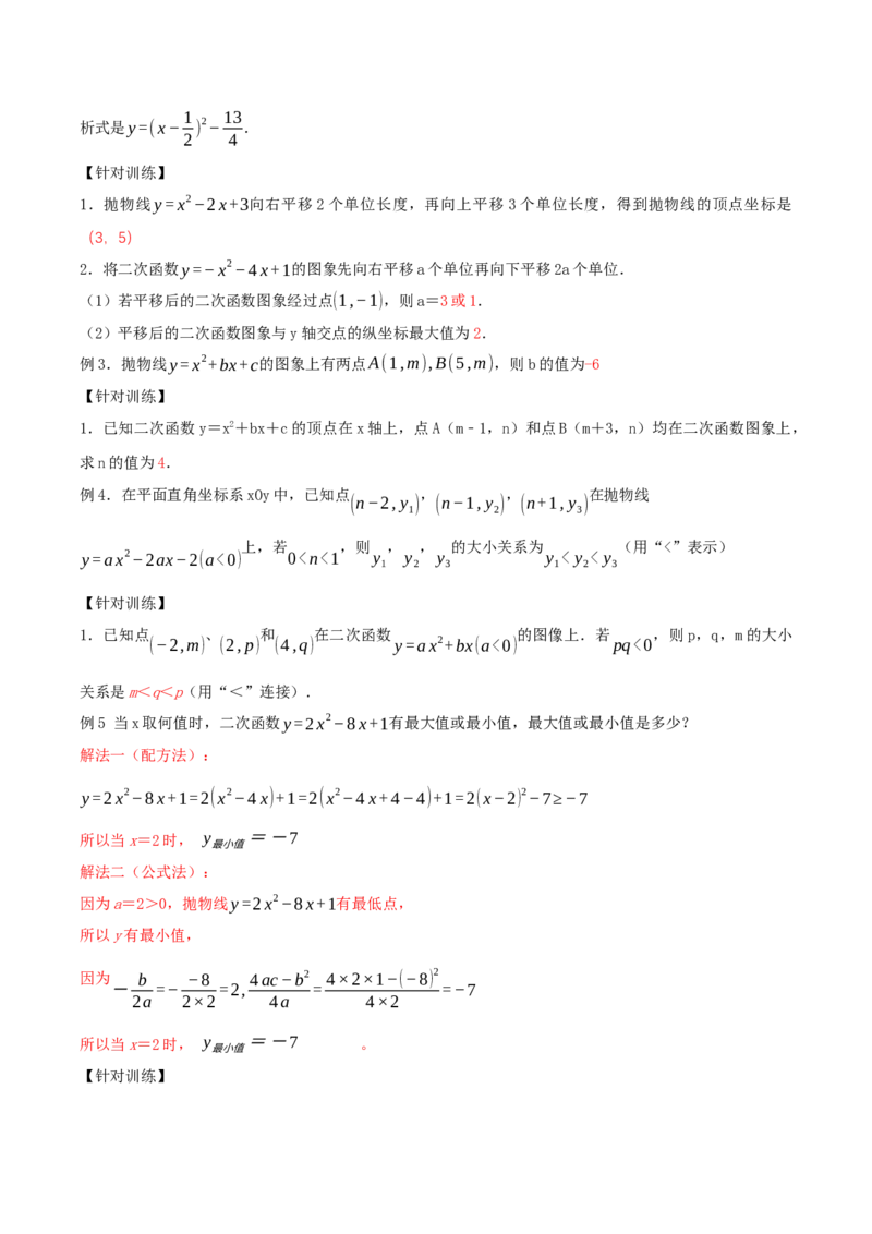 22.1.4二次函数y=ax^2+bx+c的图象和性质(第1课时)（导学案）-（人教版）_人教版数学九年级上册_版本二_九年级数学上册（人教版）_导学案