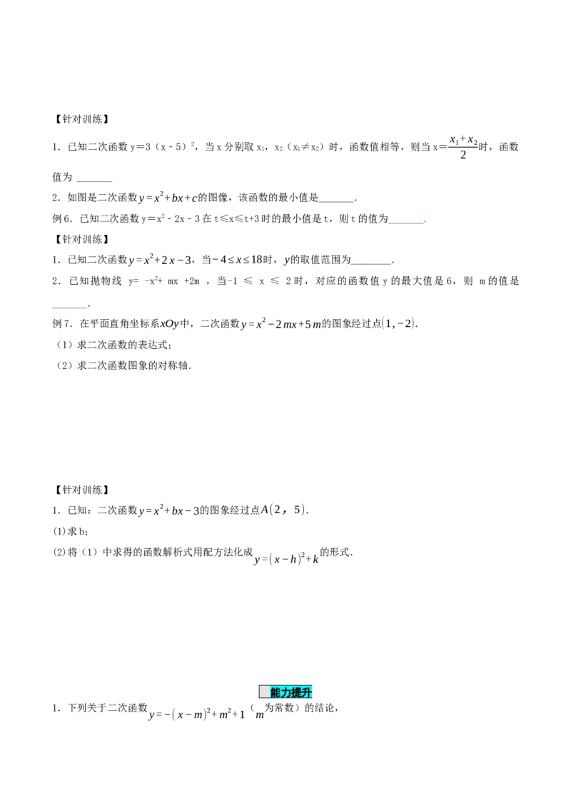 22.1.4二次函数y=ax^2+bx+c的图象和性质(第1课时)（导学案）-（人教版）_人教版数学九年级上册_版本二_九年级数学上册（人教版）_导学案